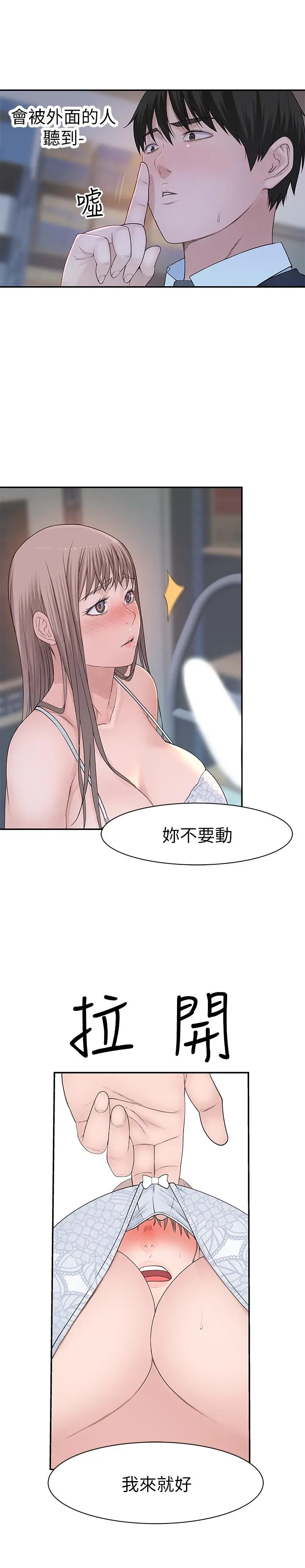 我们的特殊关係 - 第29话-偷偷在仓库做爱 - page 13
