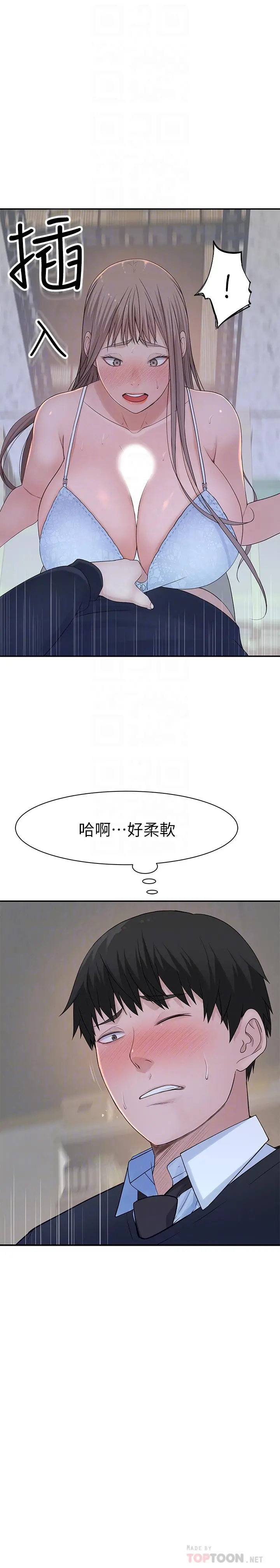 我们的特殊关係 - 第29话-偷偷在仓库做爱 - page 14