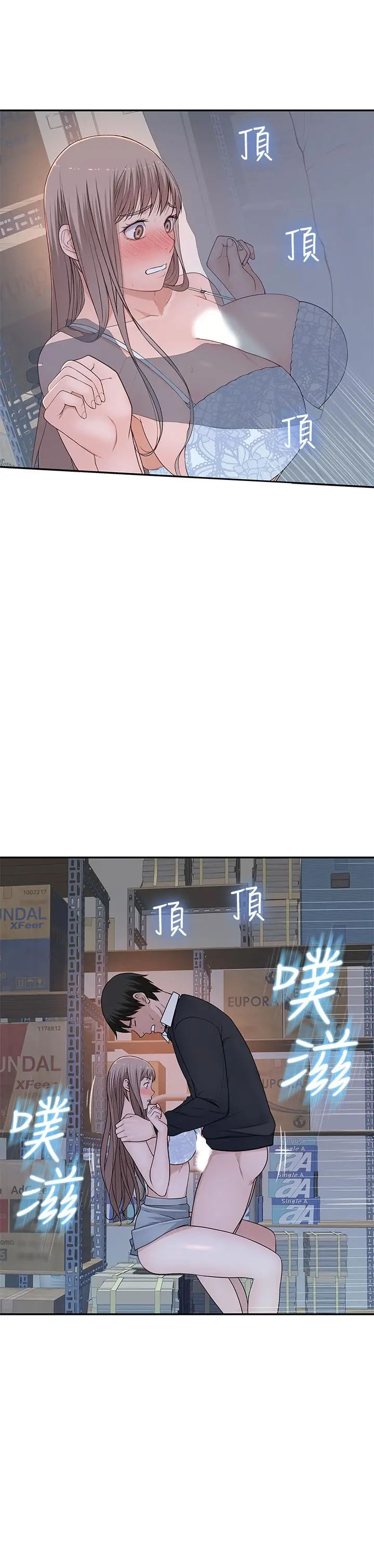 我们的特殊关係 - 第29话-偷偷在仓库做爱 - page 15