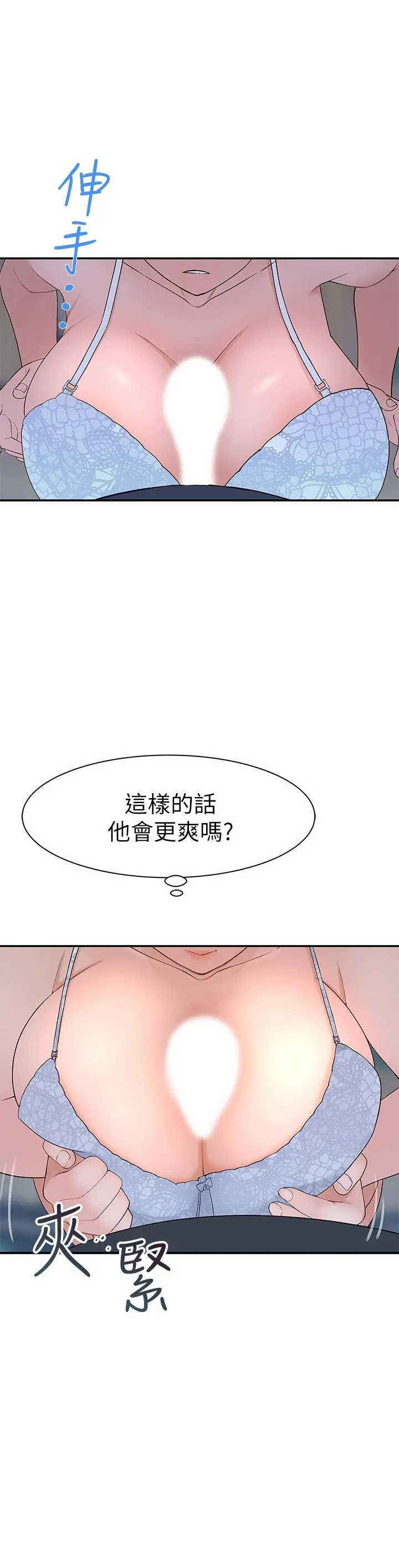 我们的特殊关係 - 第29话-偷偷在仓库做爱 - page 17