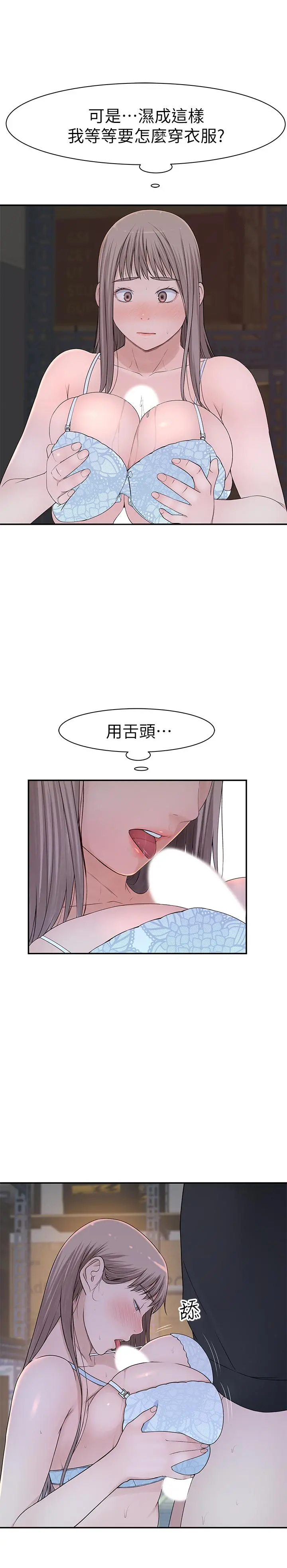 我们的特殊关係 - 第29话-偷偷在仓库做爱 - page 20