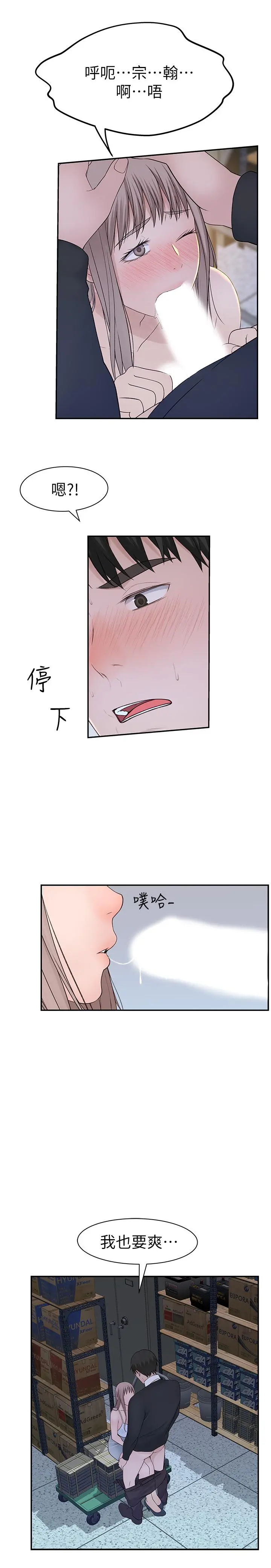 我们的特殊关係 - 第29话-偷偷在仓库做爱 - page 24