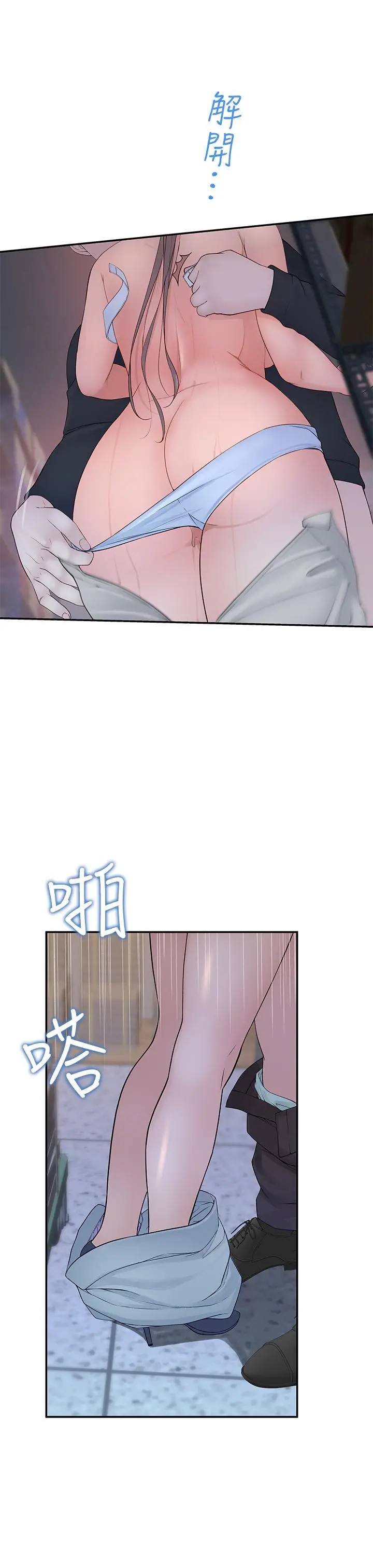 我们的特殊关係 - 第29话-偷偷在仓库做爱 - page 28
