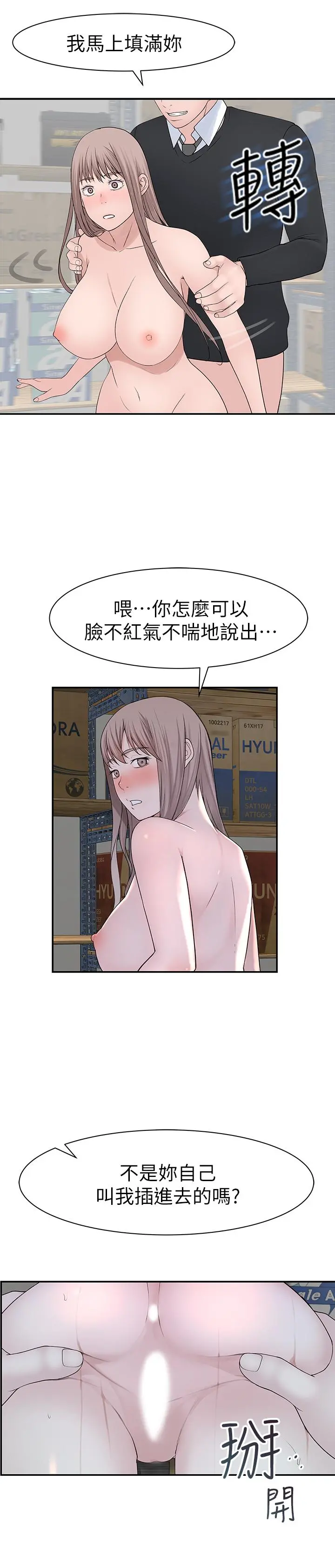 我们的特殊关係 - 第29话-偷偷在仓库做爱 - page 30