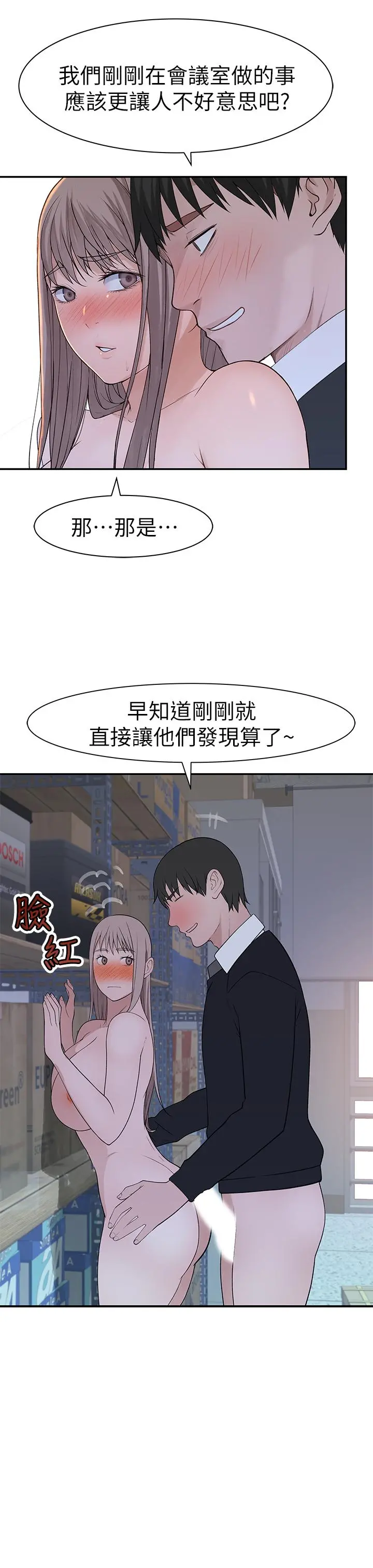 我们的特殊关係 - 第29话-偷偷在仓库做爱 - page 32