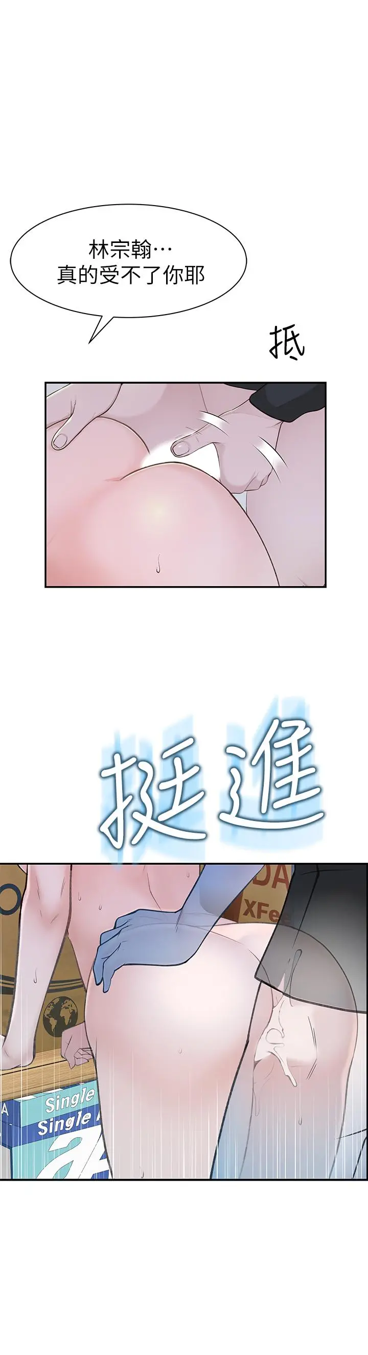 我们的特殊关係 - 第29话-偷偷在仓库做爱 - page 33