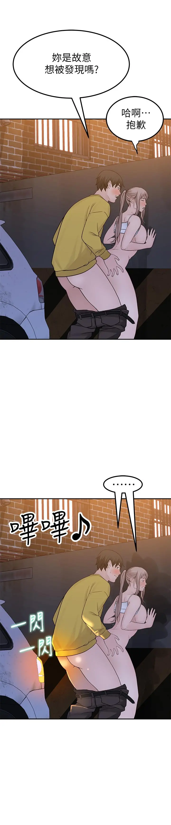 我们的特殊关係 - 第53话-宇哲，你可以直接来 - page 2