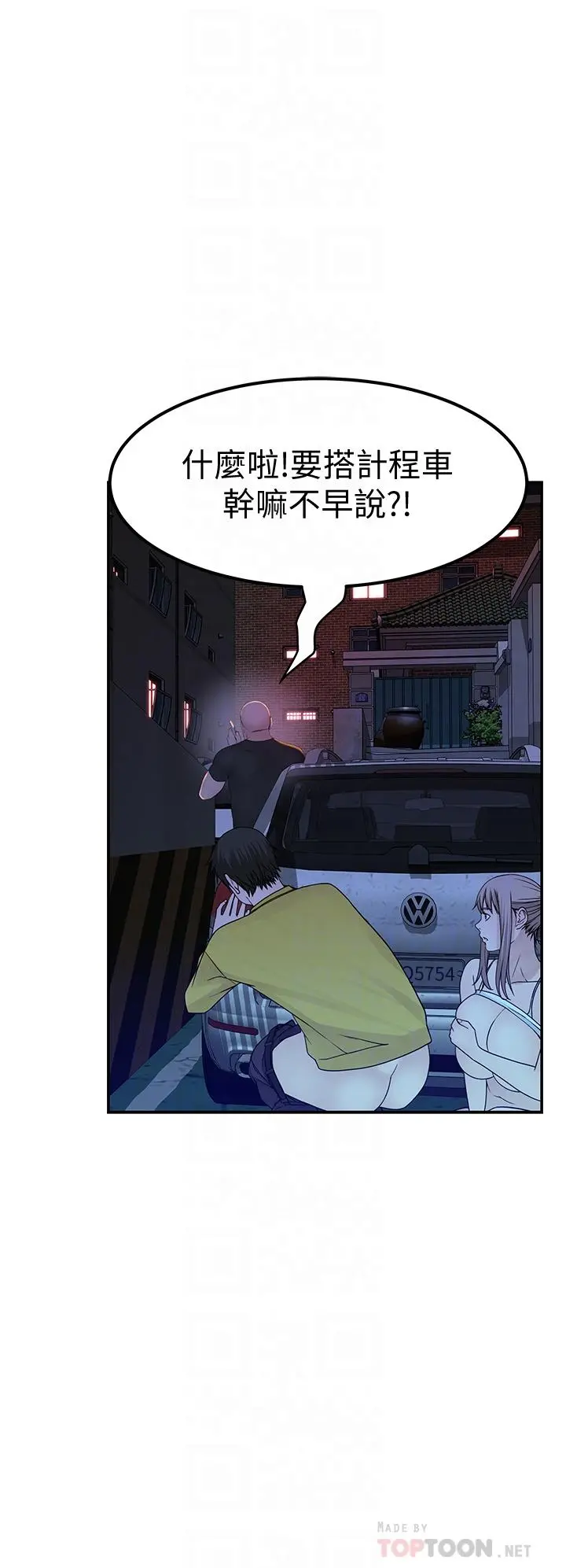 我们的特殊关係 - 第53话-宇哲，你可以直接来 - page 8