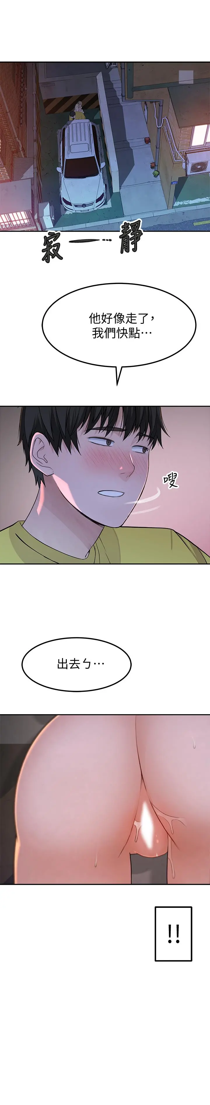 我们的特殊关係 - 第53话-宇哲，你可以直接来 - page 9