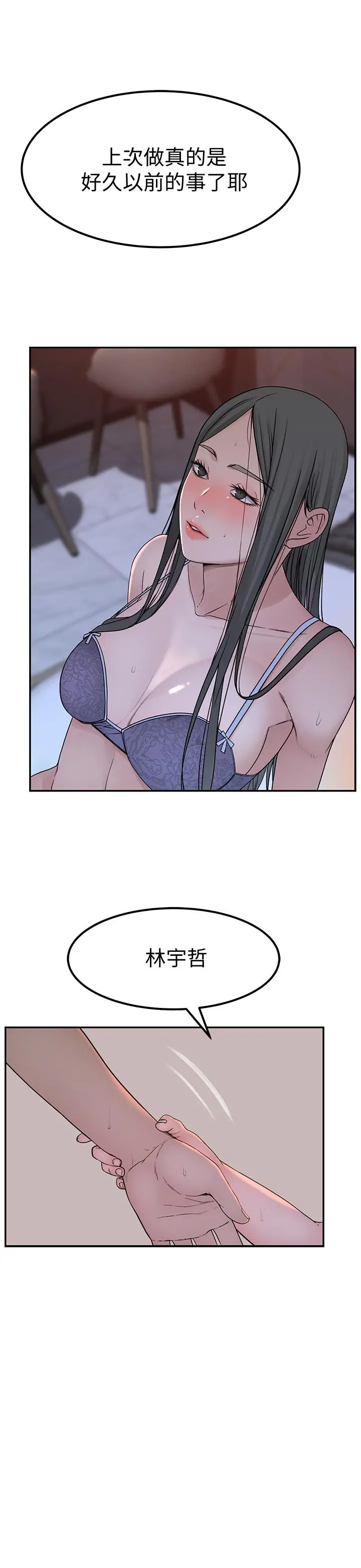 我们的特殊关係 - 第53话-宇哲，你可以直接来 - page 31