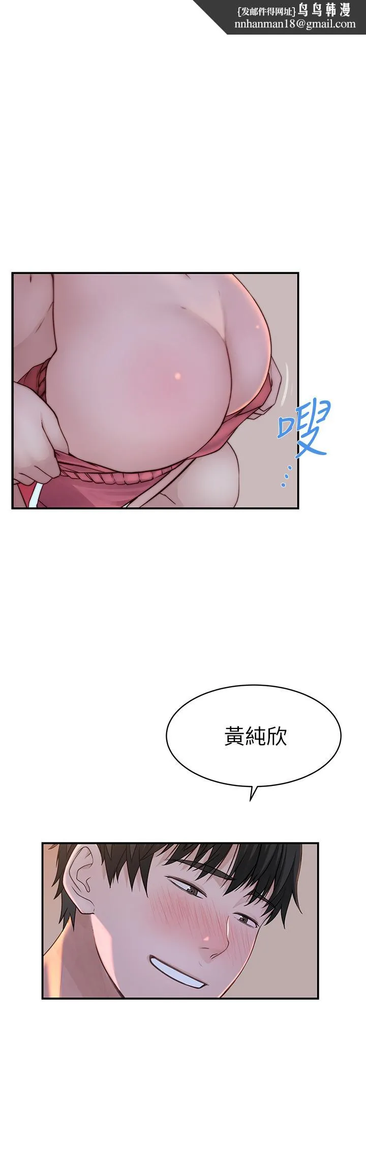 我们的特殊关係 - 第79话-对我越坏，就越兴奋 - page 1