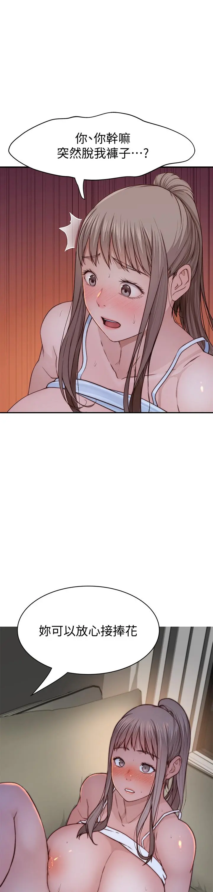 我们的特殊关係 - 第79话-对我越坏，就越兴奋 - page 2