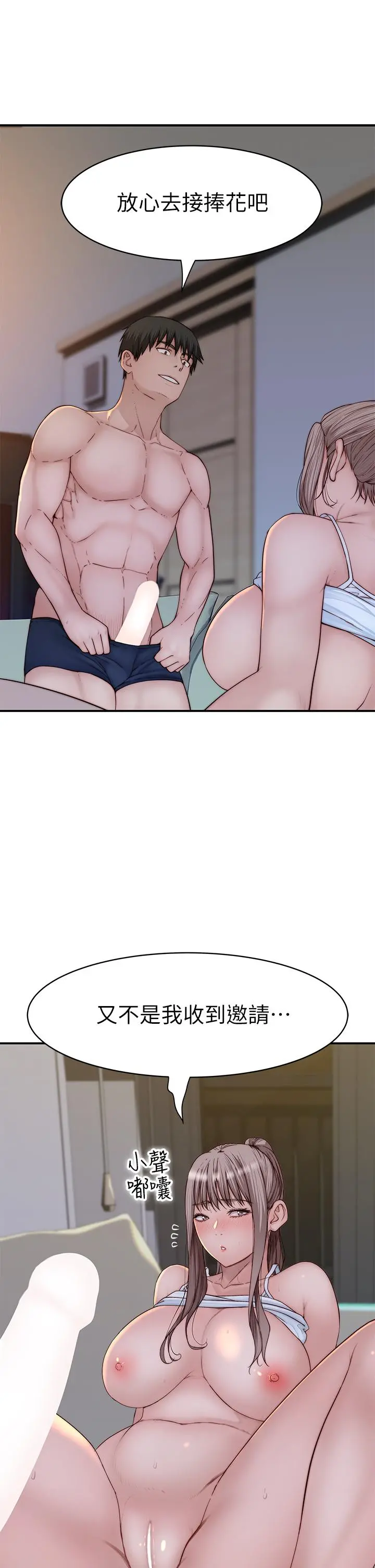 我们的特殊关係 - 第79话-对我越坏，就越兴奋 - page 5