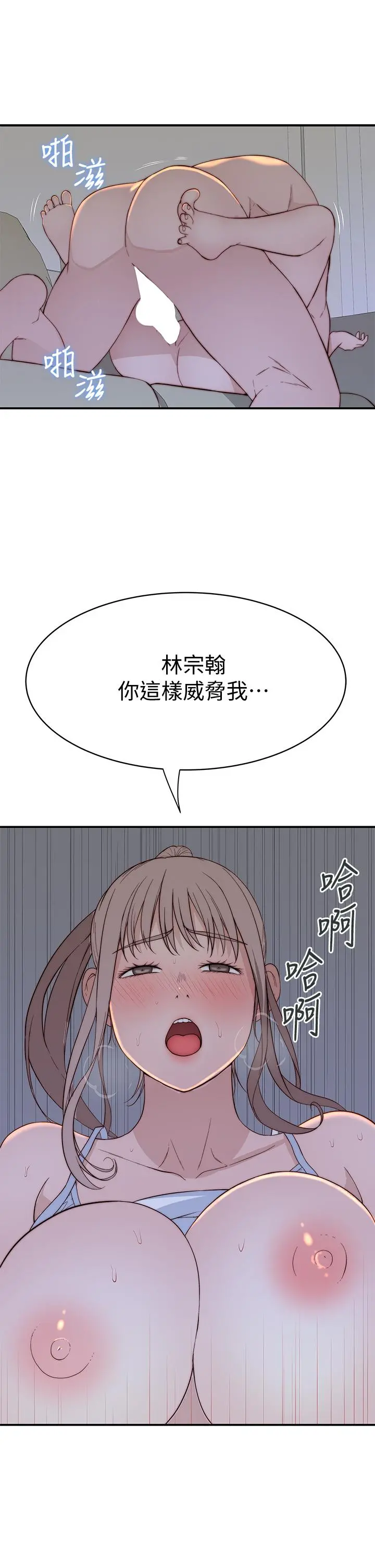 我们的特殊关係 - 第79话-对我越坏，就越兴奋 - page 11