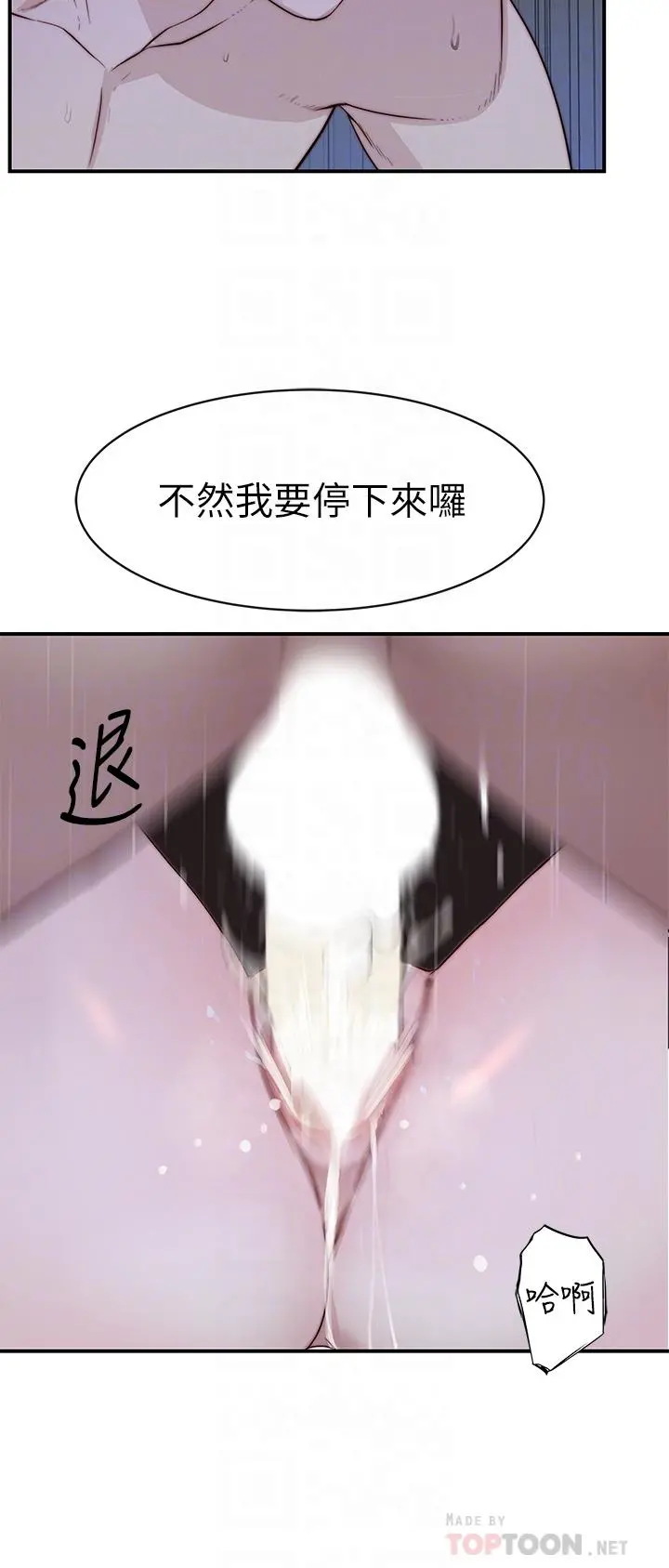 我们的特殊关係 - 第79话-对我越坏，就越兴奋 - page 14