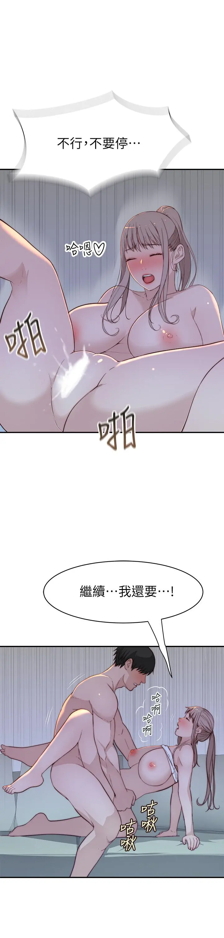 我们的特殊关係 - 第79话-对我越坏，就越兴奋 - page 15