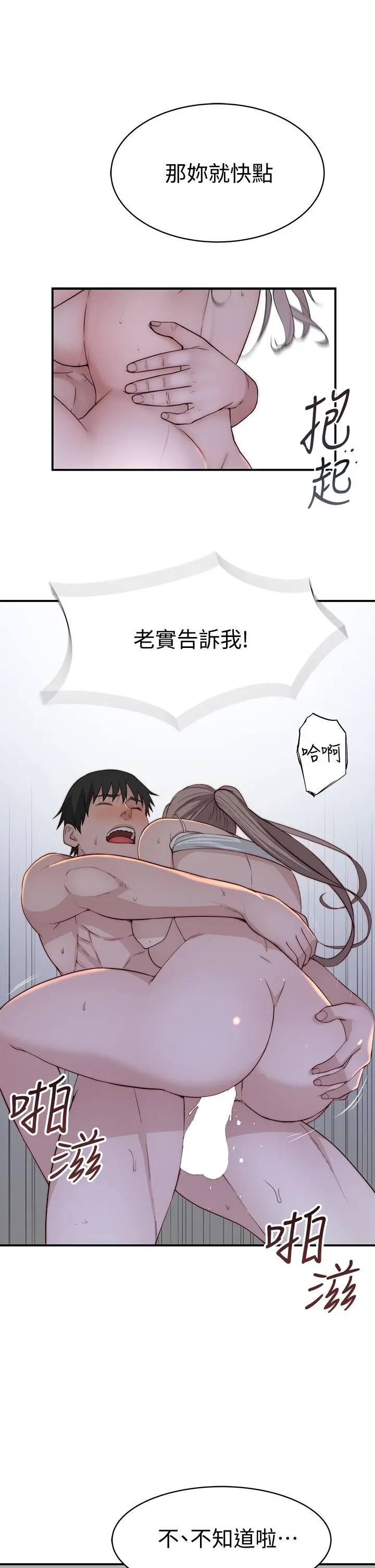 我们的特殊关係 - 第79话-对我越坏，就越兴奋 - page 17
