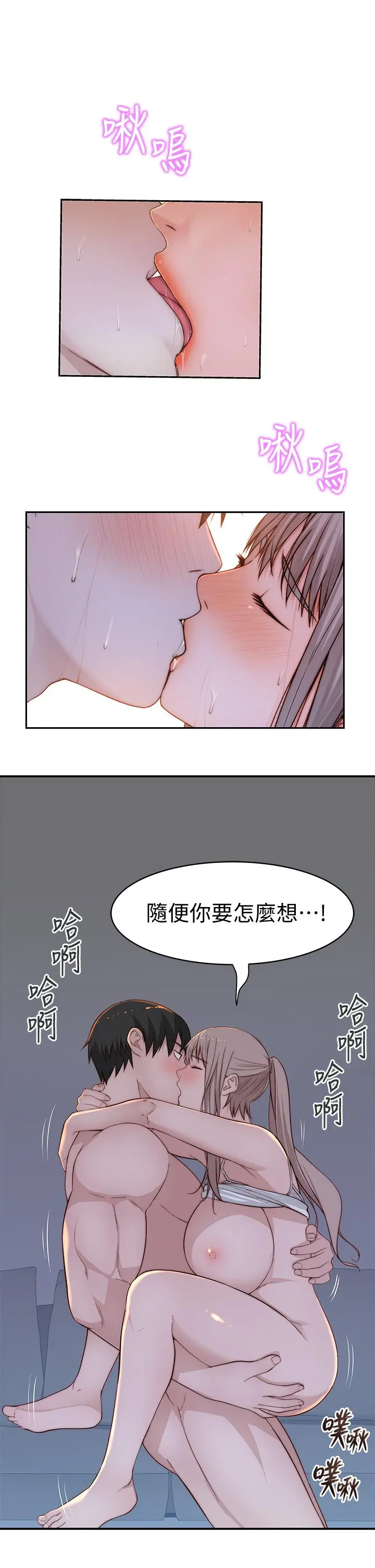 我们的特殊关係 - 第79话-对我越坏，就越兴奋 - page 19