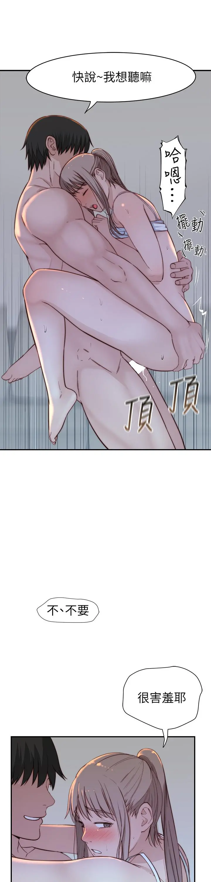 我们的特殊关係 - 第79话-对我越坏，就越兴奋 - page 23