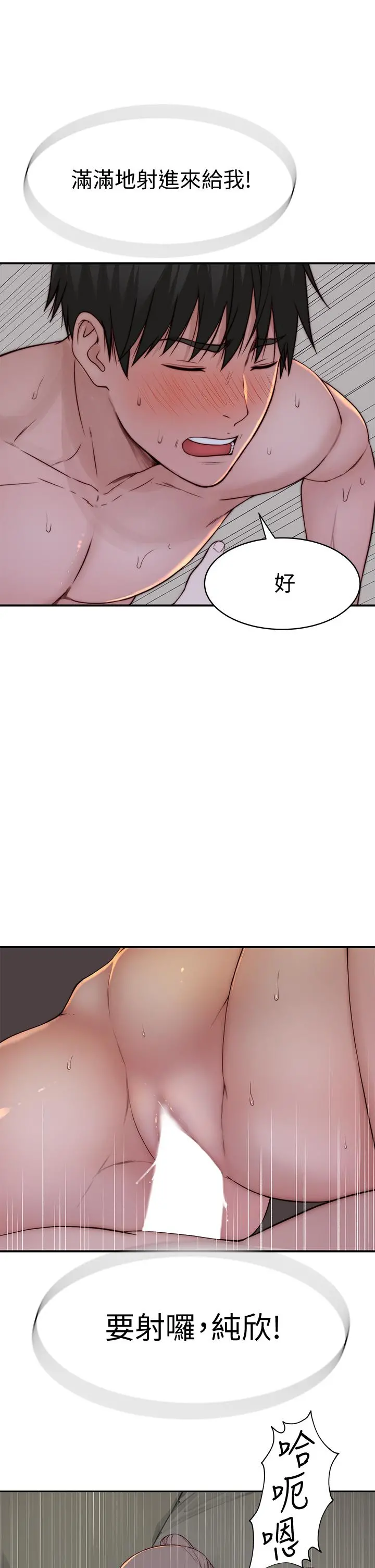 我们的特殊关係 - 第79话-对我越坏，就越兴奋 - page 27