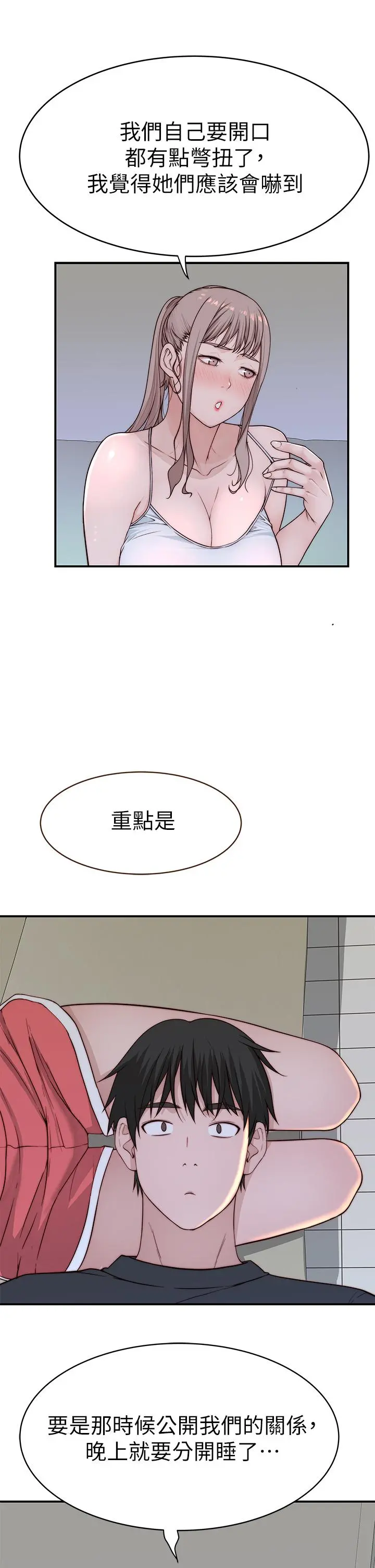 我们的特殊关係 - 第79话-对我越坏，就越兴奋 - page 32