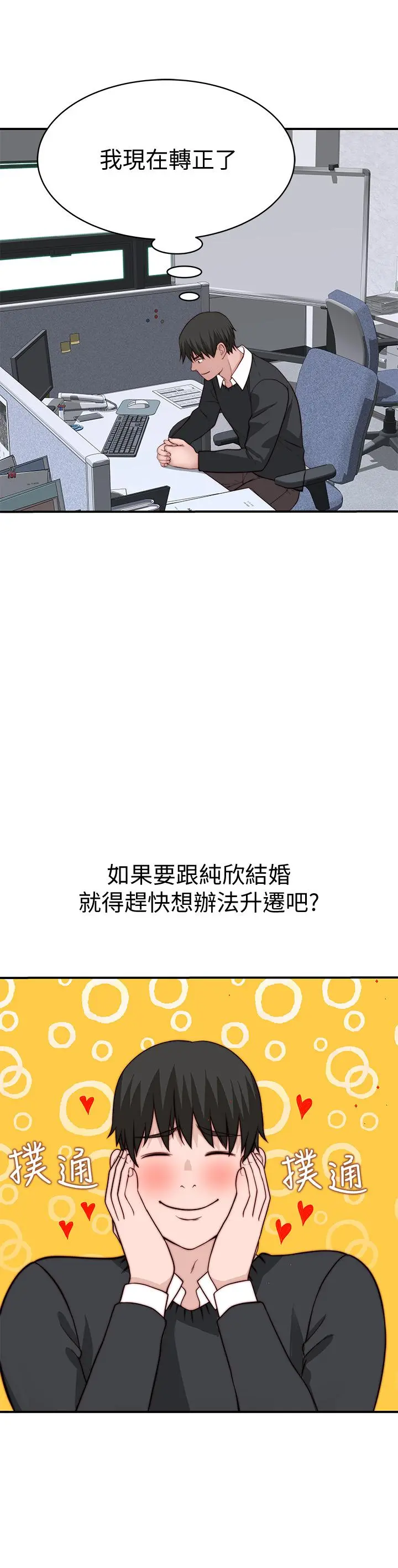 我们的特殊关係 - 第79话-对我越坏，就越兴奋 - page 36