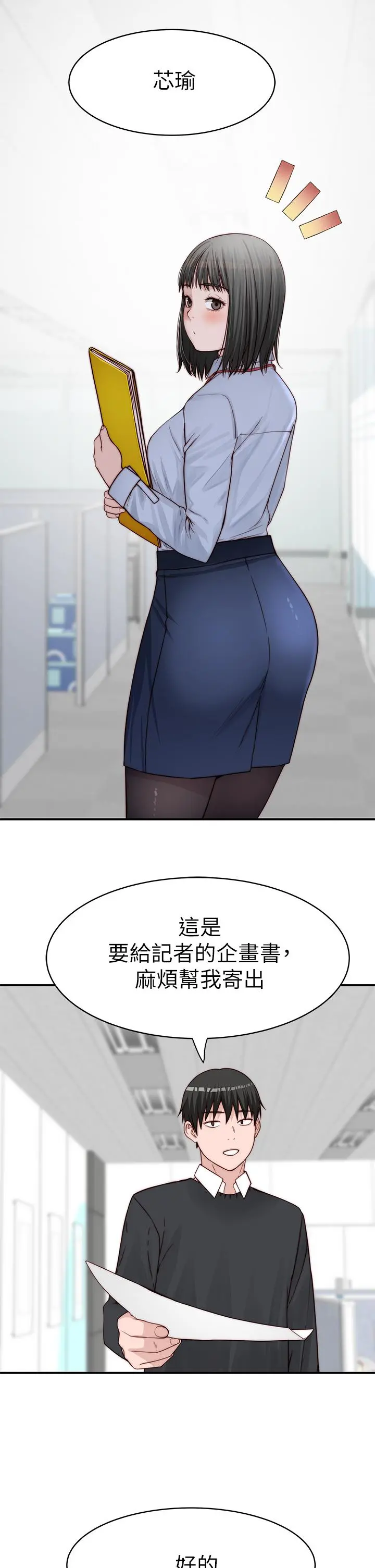 我们的特殊关係 - 第79话-对我越坏，就越兴奋 - page 39