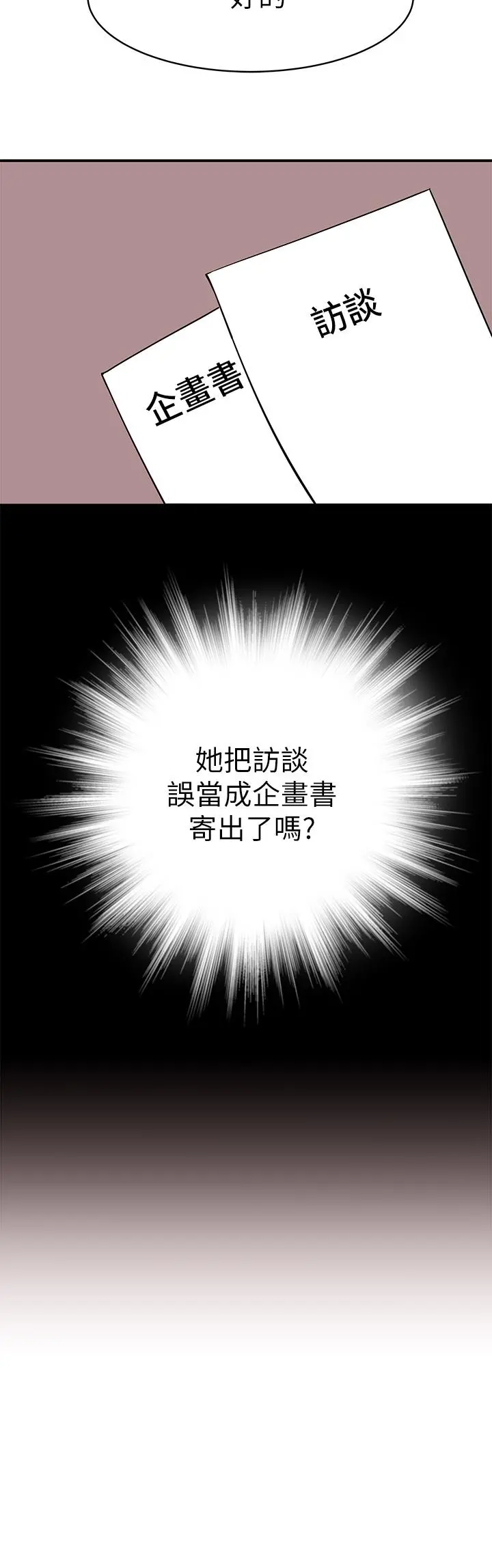 我们的特殊关係 - 第79话-对我越坏，就越兴奋 - page 40