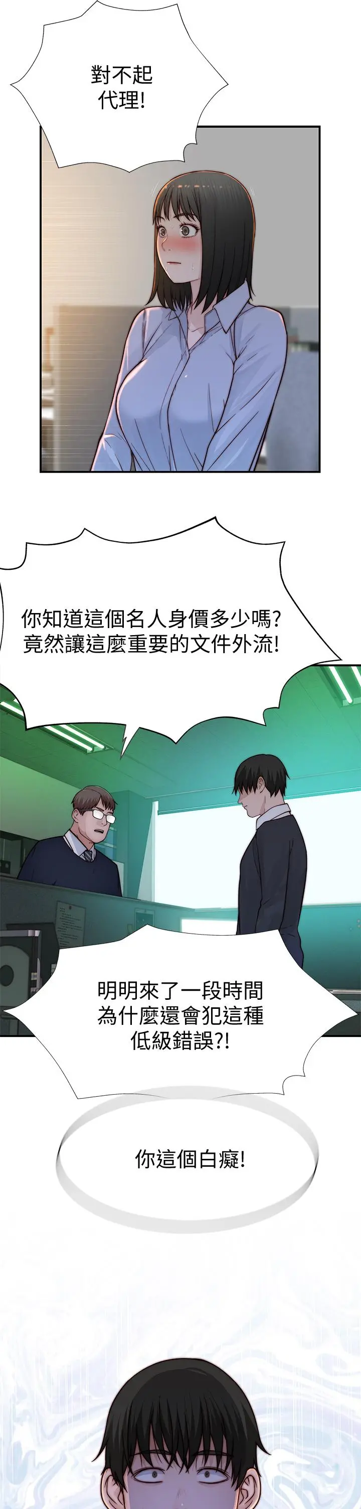 我们的特殊关係 - 第79话-对我越坏，就越兴奋 - page 42