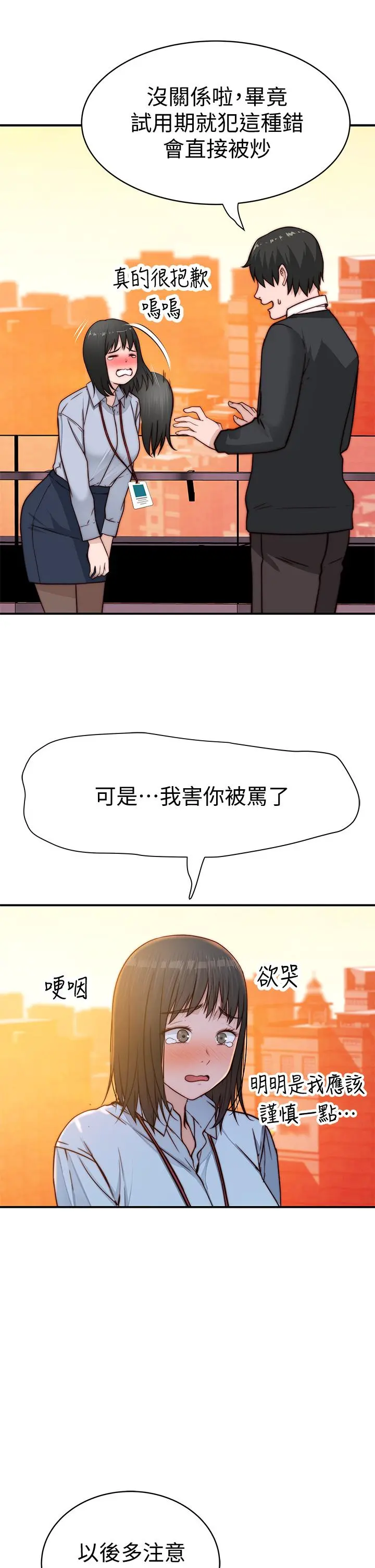 我们的特殊关係 - 第79话-对我越坏，就越兴奋 - page 46