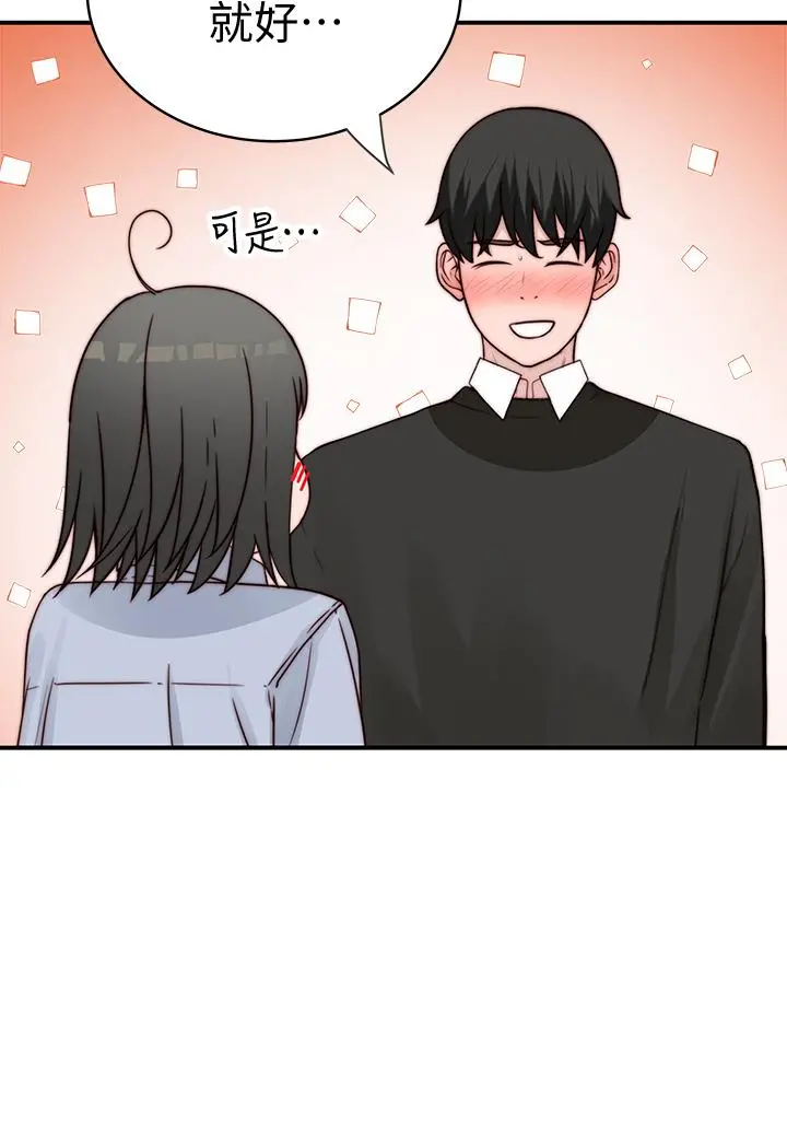 我们的特殊关係 - 第79话-对我越坏，就越兴奋 - page 47