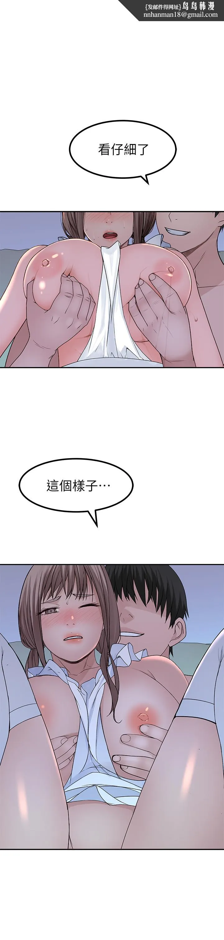 我们的特殊关係 - 第44话-纯欣的内衣照传遍网络 - page 1