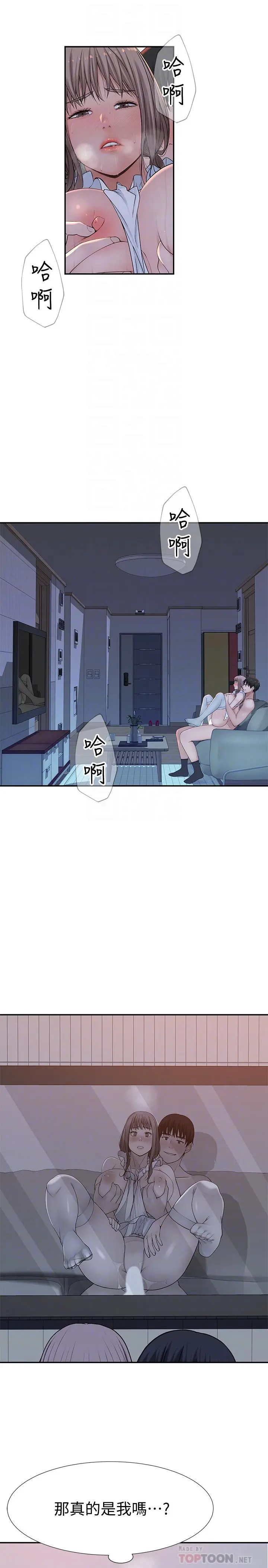 我们的特殊关係 - 第44话-纯欣的内衣照传遍网络 - page 4