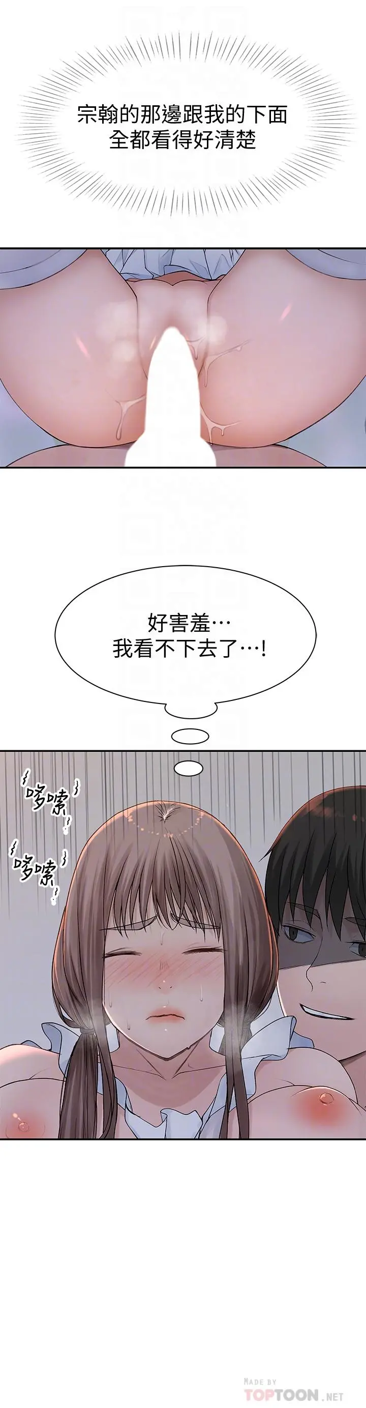 我们的特殊关係 - 第44话-纯欣的内衣照传遍网络 - page 6