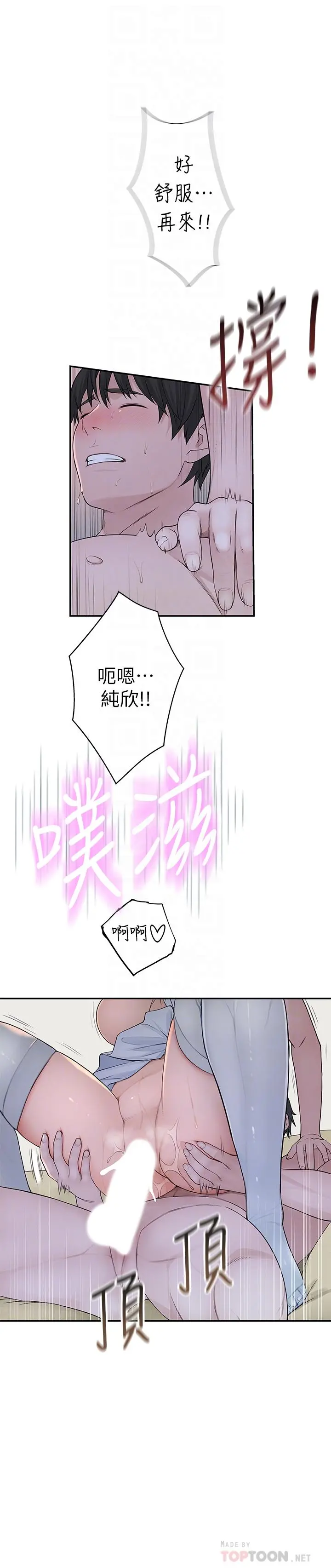 我们的特殊关係 - 第44话-纯欣的内衣照传遍网络 - page 14