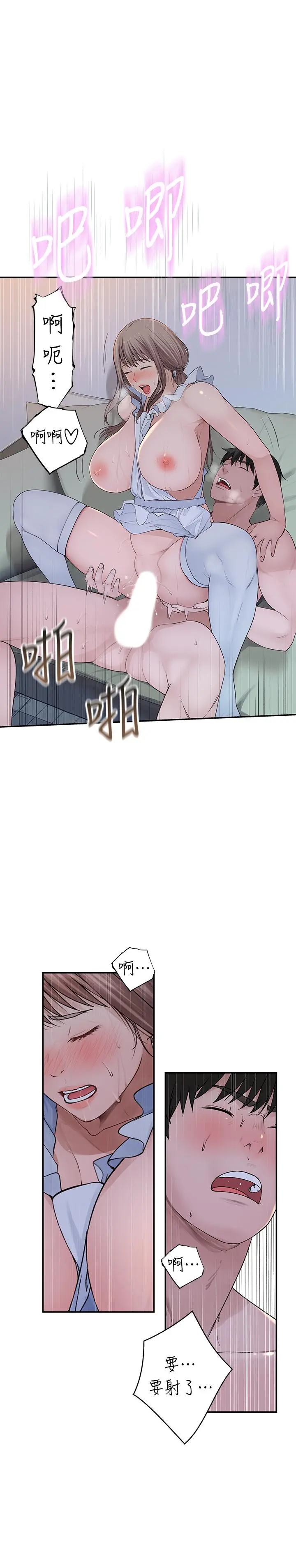 我们的特殊关係 - 第44话-纯欣的内衣照传遍网络 - page 15