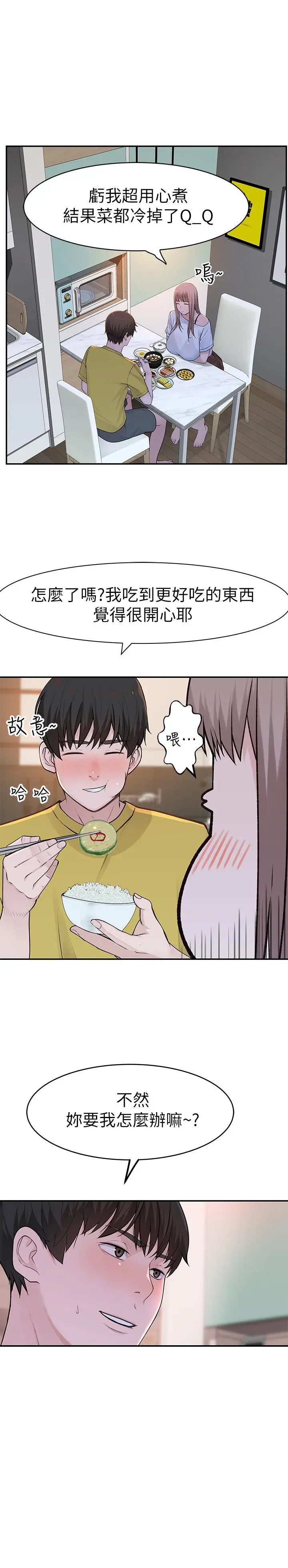 我们的特殊关係 - 第44话-纯欣的内衣照传遍网络 - page 23