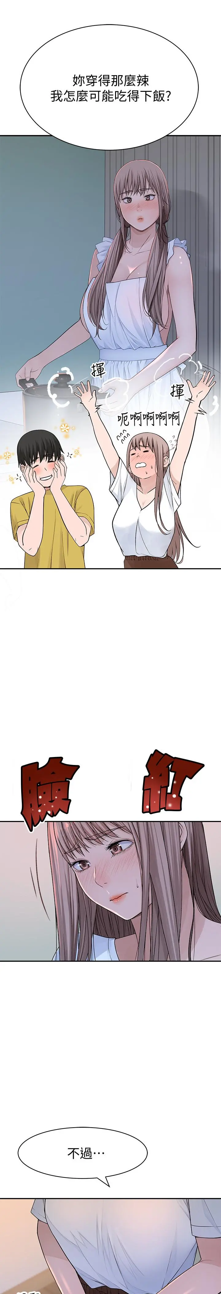 我们的特殊关係 - 第44话-纯欣的内衣照传遍网络 - page 24