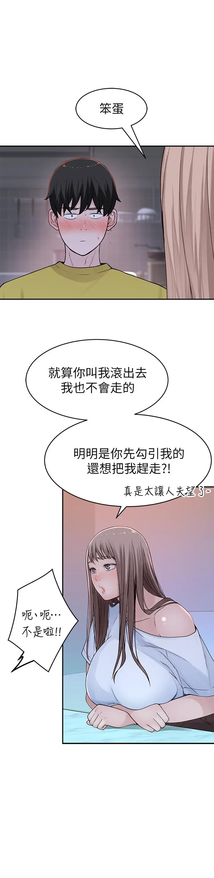 我们的特殊关係 - 第44话-纯欣的内衣照传遍网络 - page 29