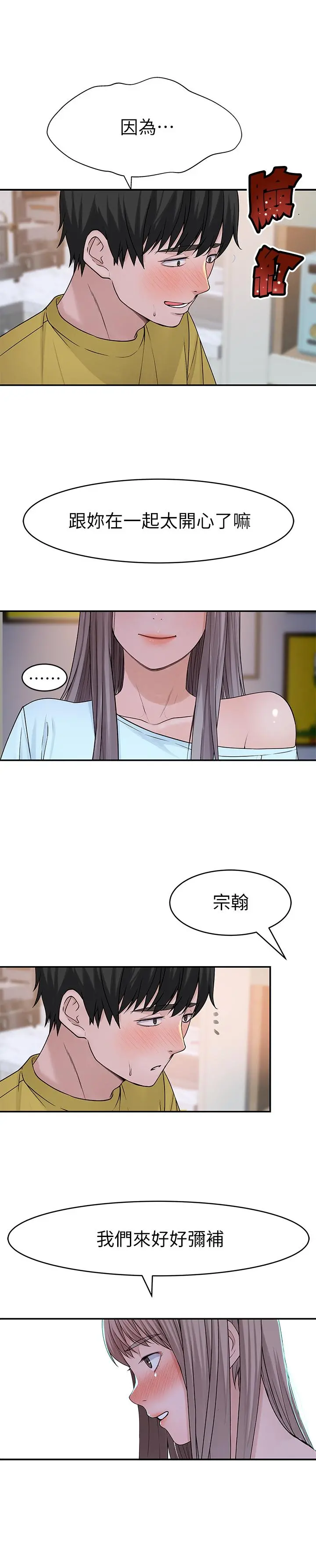 我们的特殊关係 - 第44话-纯欣的内衣照传遍网络 - page 30