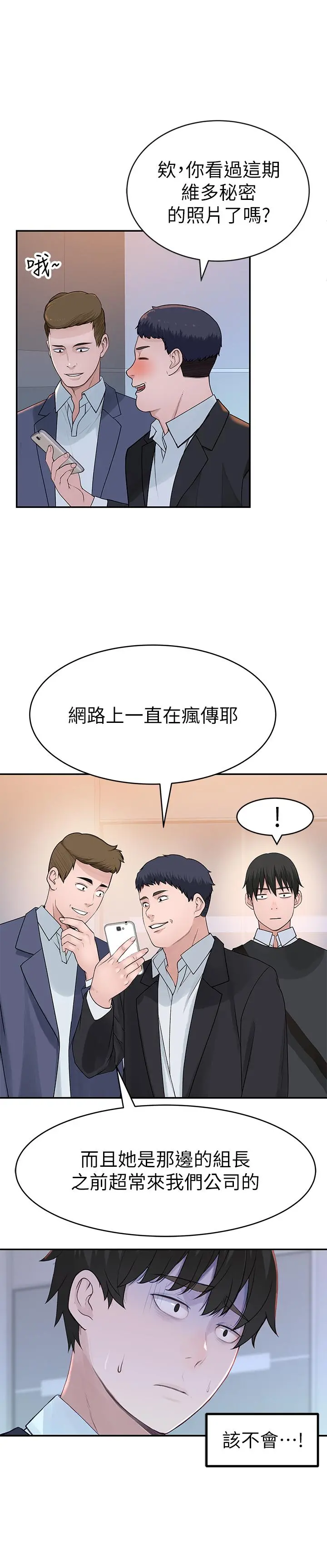 我们的特殊关係 - 第44话-纯欣的内衣照传遍网络 - page 34