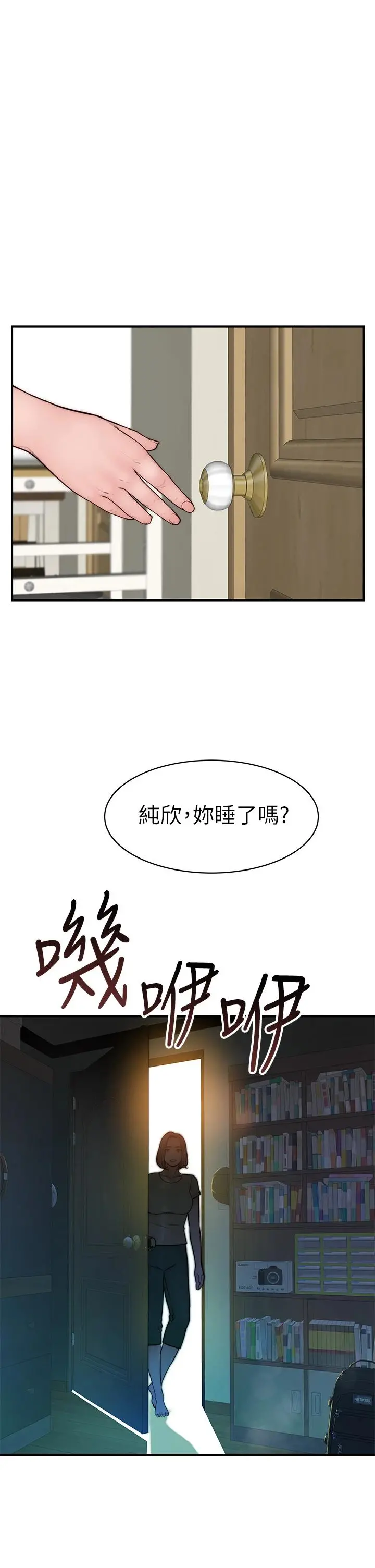 我们的特殊关係 - 第67话-黄纯欣，妳真的很变态 - page 3