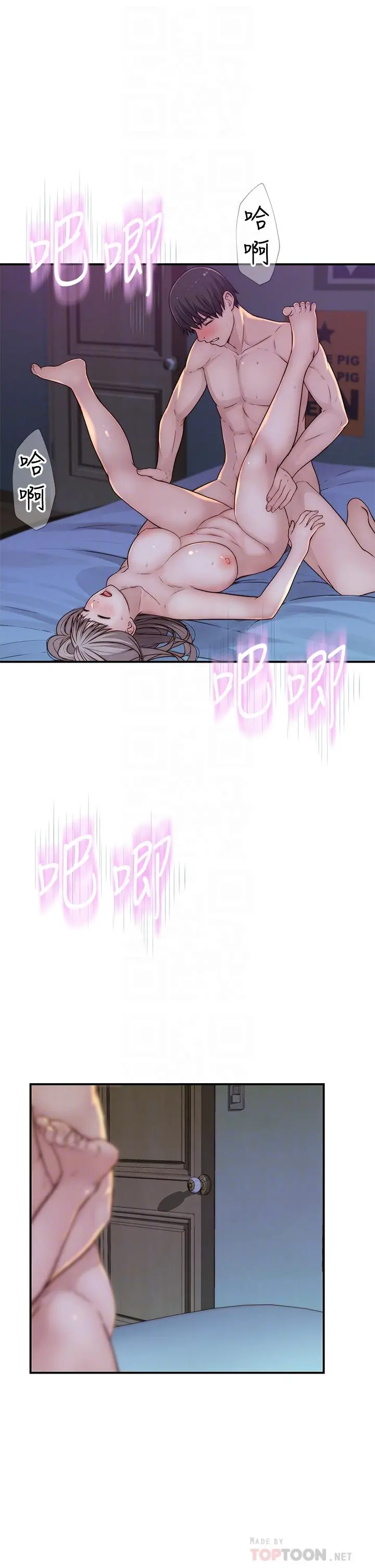 我们的特殊关係 - 第67话-黄纯欣，妳真的很变态 - page 8