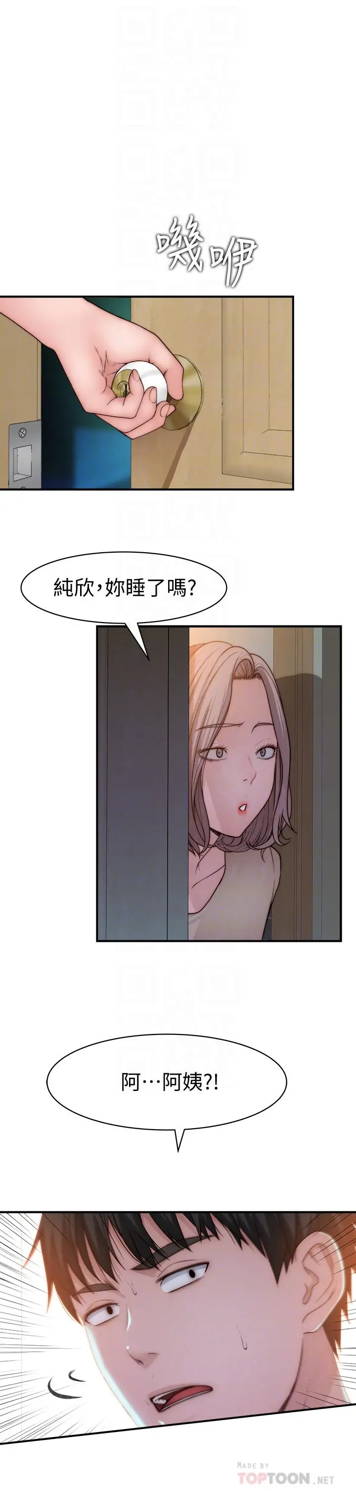 我们的特殊关係 - 第67话-黄纯欣，妳真的很变态 - page 14