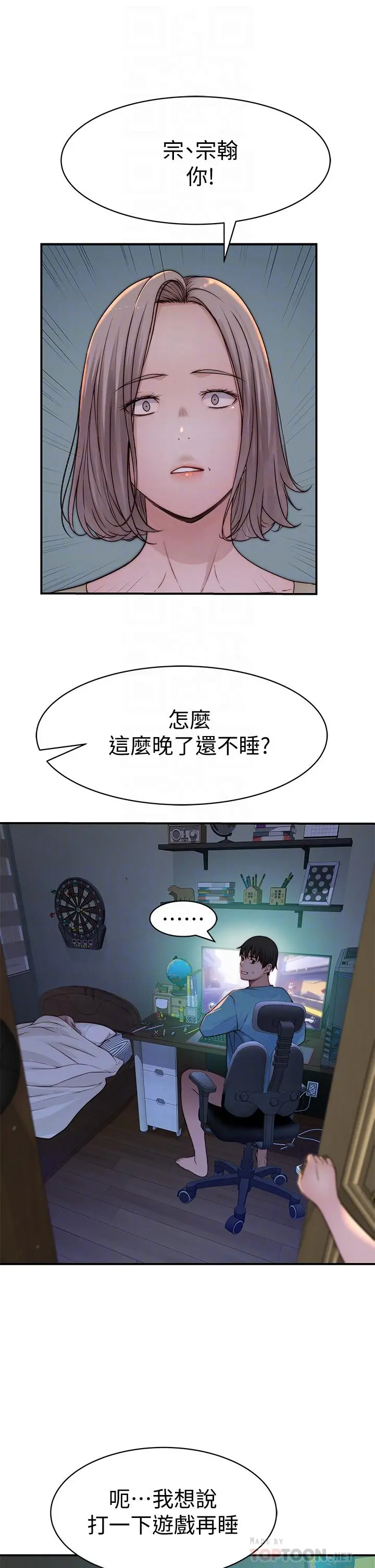 我们的特殊关係 - 第67话-黄纯欣，妳真的很变态 - page 16
