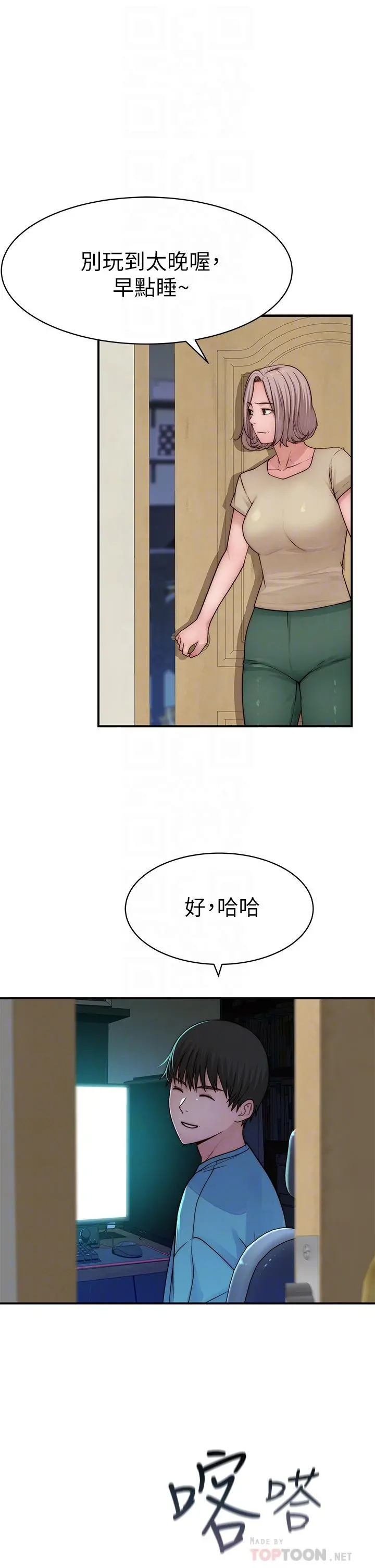 我们的特殊关係 - 第67话-黄纯欣，妳真的很变态 - page 18