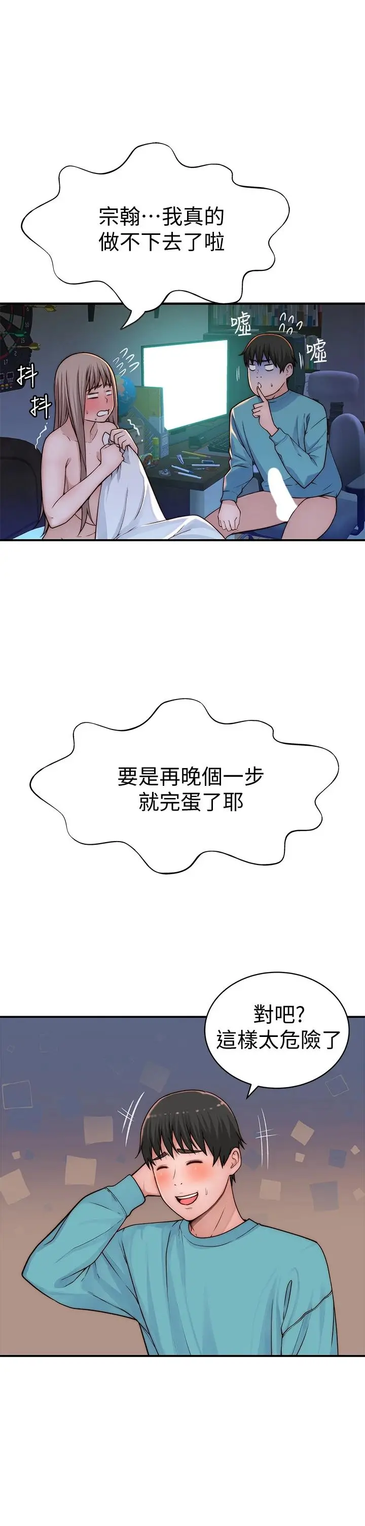 我们的特殊关係 - 第67话-黄纯欣，妳真的很变态 - page 22