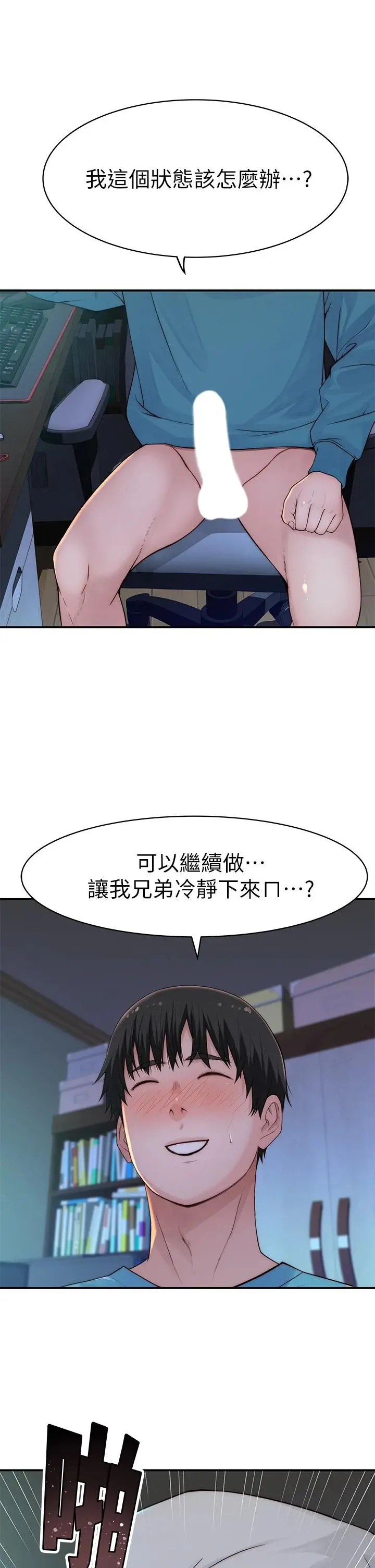 我们的特殊关係 - 第67话-黄纯欣，妳真的很变态 - page 24