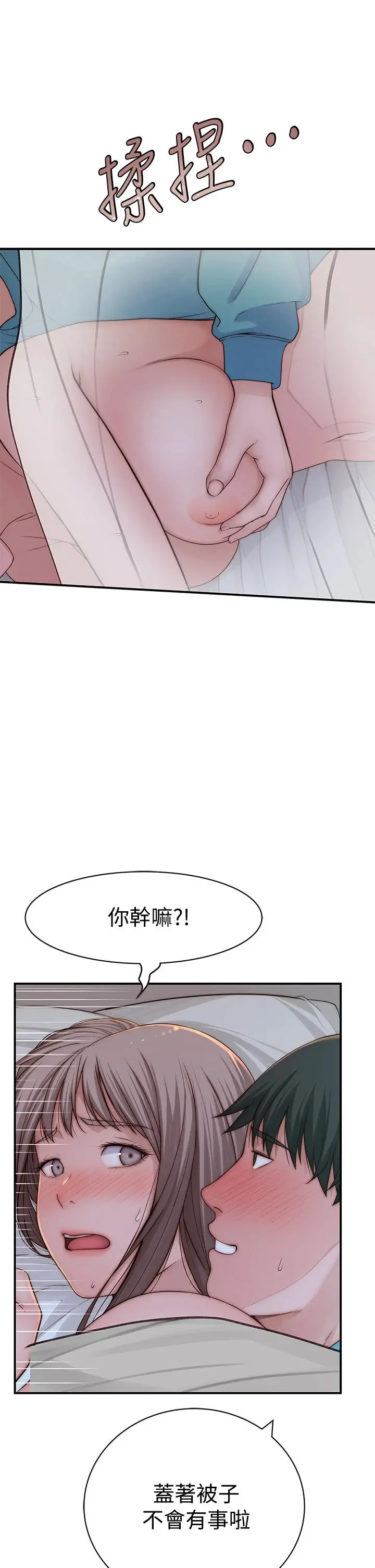 我们的特殊关係 - 第67话-黄纯欣，妳真的很变态 - page 28