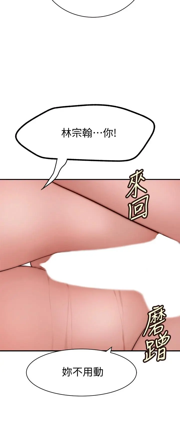 我们的特殊关係 - 第67话-黄纯欣，妳真的很变态 - page 29